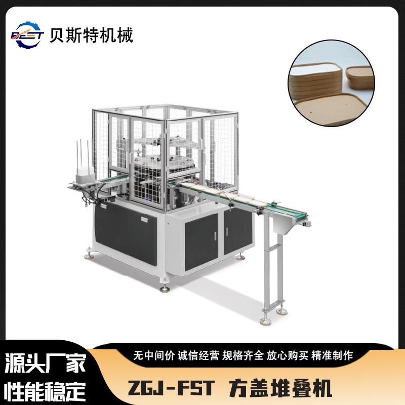 厂家供应ZGJ-FST全自全自动方盖成型机多功能包装机厂家