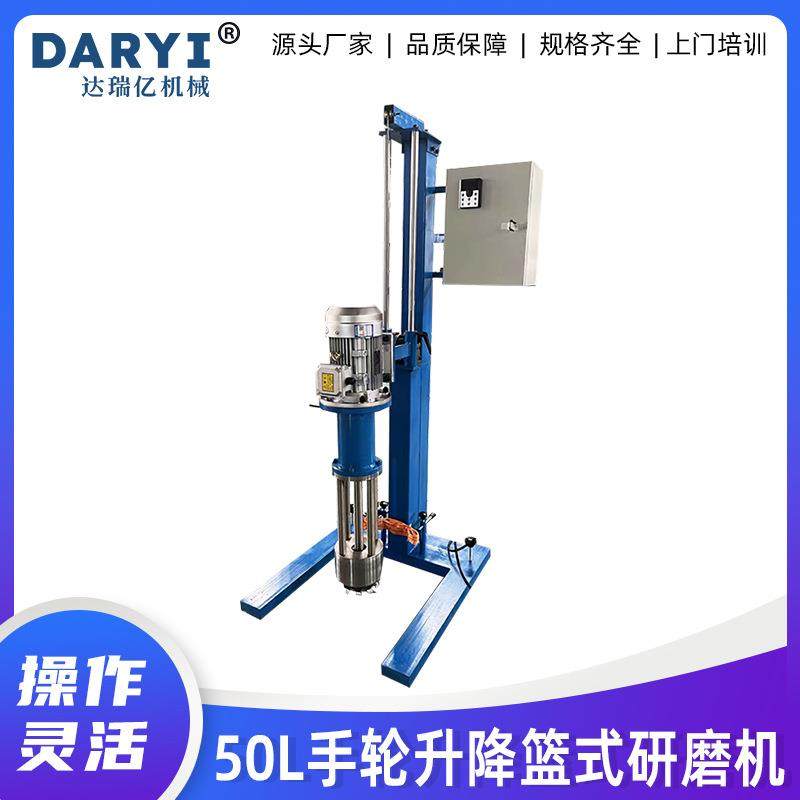 厂家供应研磨机中试实验室篮式研磨机手动升降篮式砂磨机分散研磨