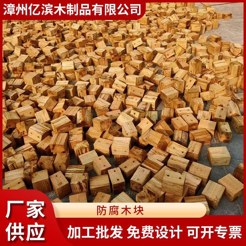 现货防腐木实木木块松木材质厂家供应定尺加工PC木块木粒