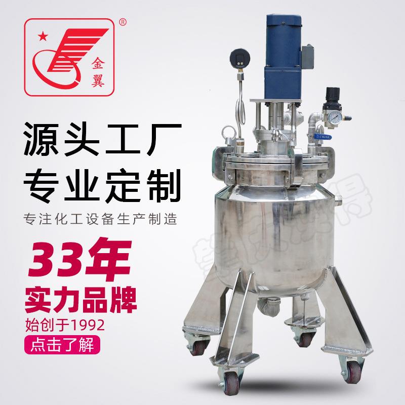 不锈钢真空反应釜电加热胶水反应釜化工小型实验搅拌机配件