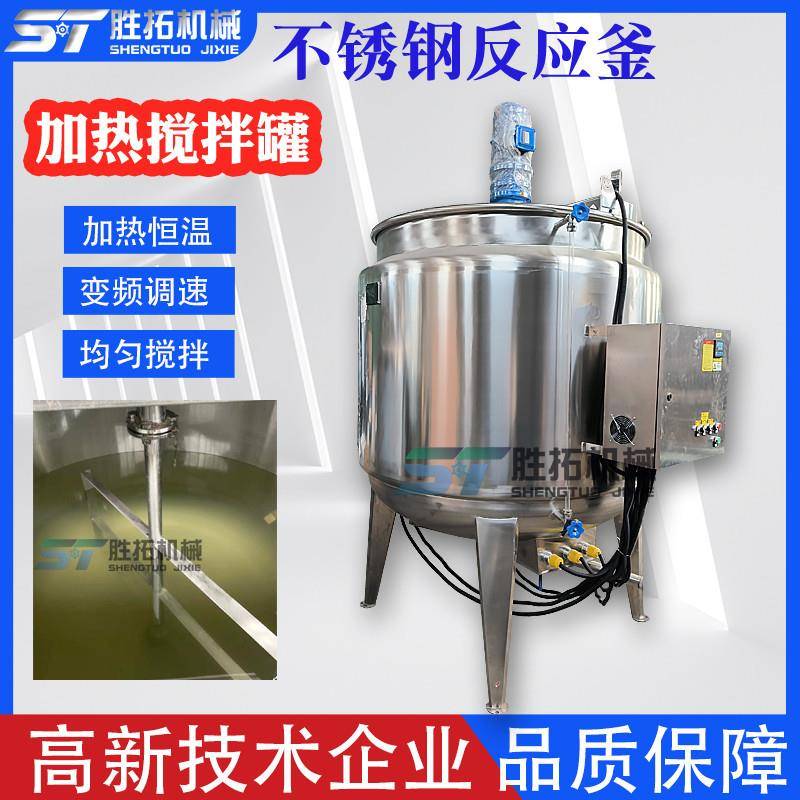 凝胶不锈钢反应釜菌种发酵罐电加热很温搅拌罐3吨液体肥料乳化罐