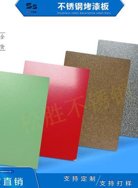 304氟碳漆实色漆哑白哑黑渐变白色灰色绿色红色黑色烤漆不锈钢板