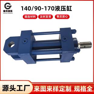 140/90-170液压油缸双向双耳非标CDL1重戴型液压油缸tM00