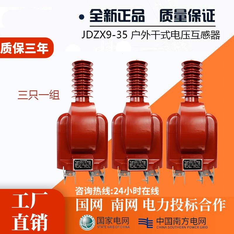 jdzxw-35r户外高压电压互感器带熔管35kv全封闭绝缘浇筑户内