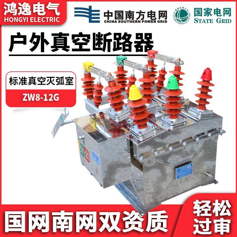 ZW8高压真空断路器ZW8-12G/630A-20KA电动带隔离10KV柱上开关