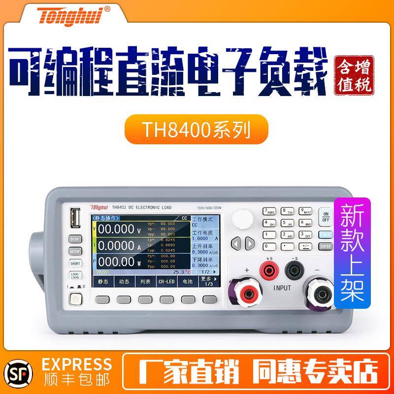 可编程直流电子负载TH8401TH8402ATH8411TH8412