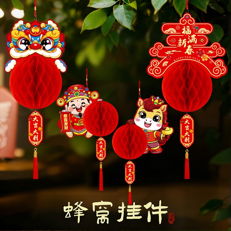 新年装饰2026马年场景布置吊饰春节元旦氛围挂件小挂饰蜂窝球灯笼
