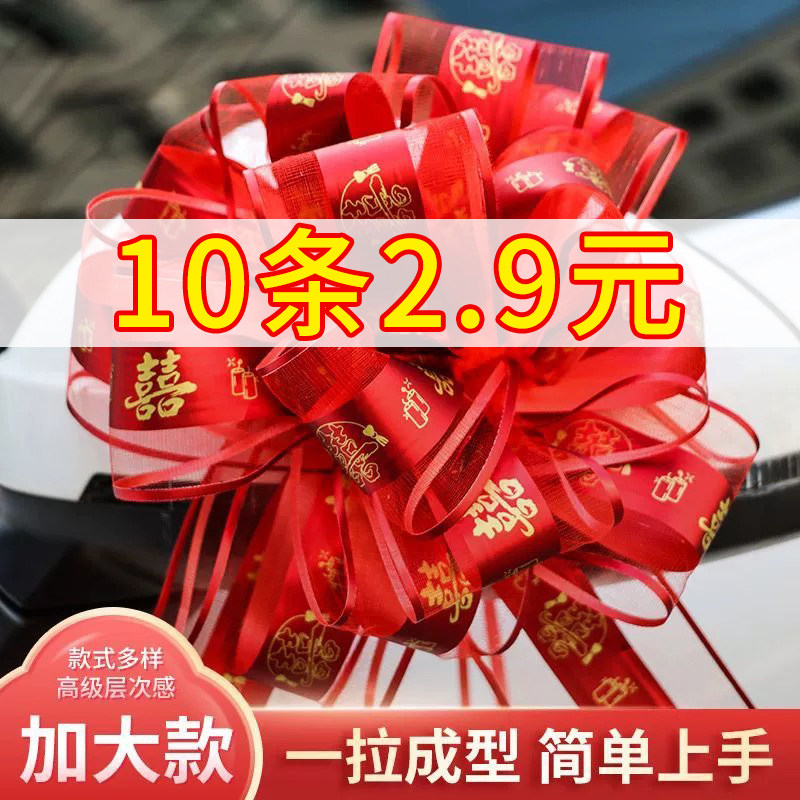 婚车喜字拉花彩带婚礼车队装饰结婚陪嫁喜被被子大红色蝴蝶结扎花