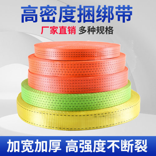 扁带绷带刹车专用高强涤纶捆绑绳
