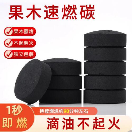 速燃碳烧烤炭家用无烟果木炭户外