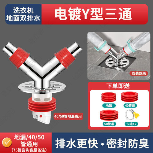 洗衣机专用方形三通地漏接头｜