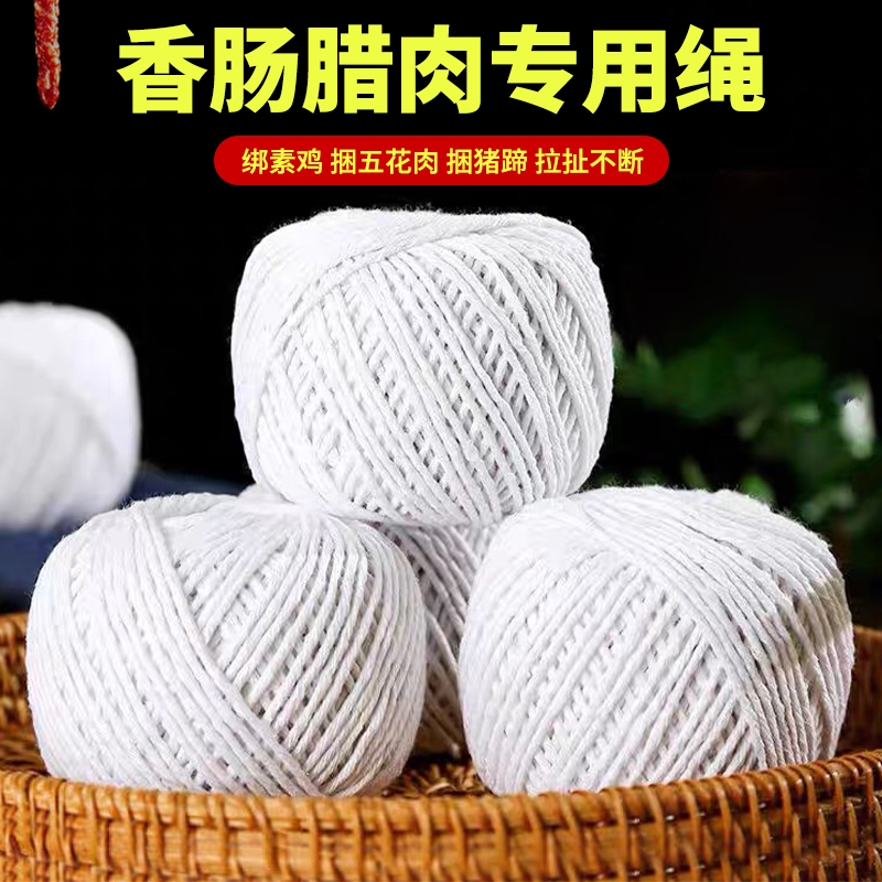 腊肉绳包粽子绳捆绑棉线绳端午扎粽子棉线捆绑腊肠腊肉涤棉绳粽线