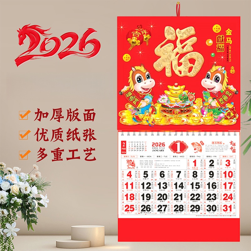 金箔福字挂历2026年新款定制公司广告创意月历定做中国风福牌吊牌2025年家用挂墙黄历大号手撕日历马年挂历