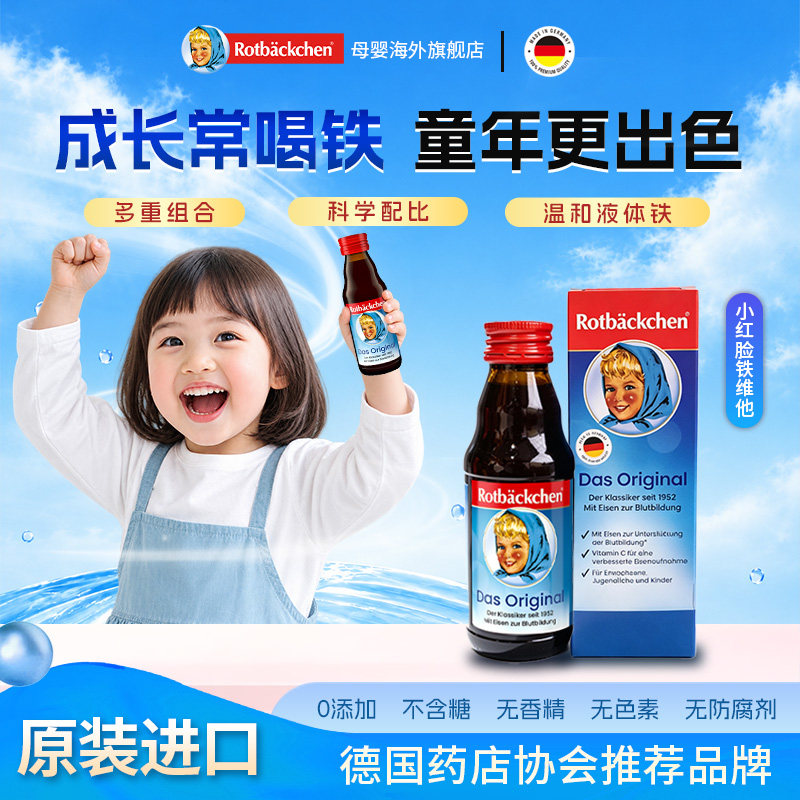 小红脸铁剂儿童贫血补铁旗舰店