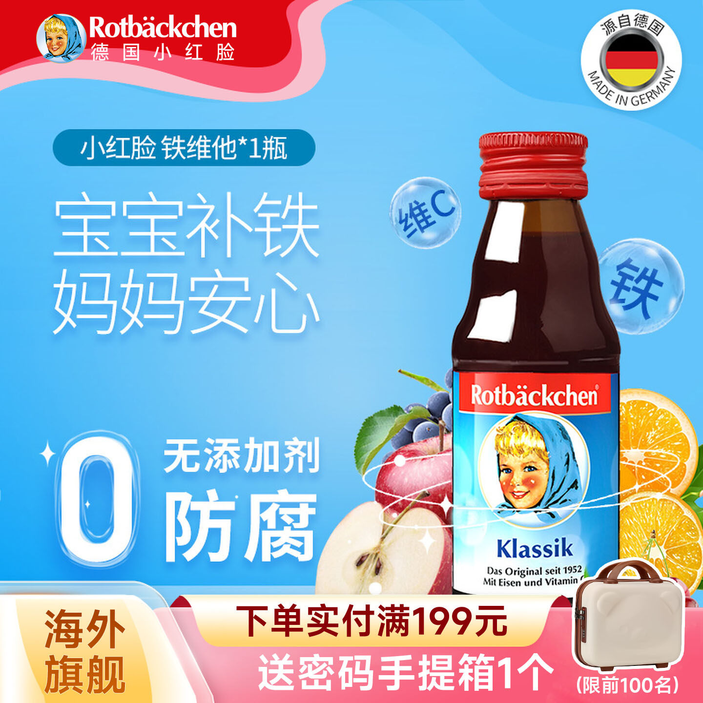 德国小红脸儿童液体铁剂口服液贫血婴儿宝宝婴幼儿青少年铁营养剂