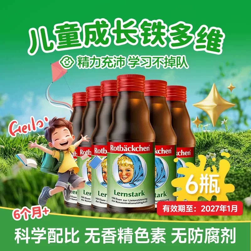 德国小红脸儿童补铁铁剂补血婴儿一岁上铁维他多种维生素宝宝缺铁