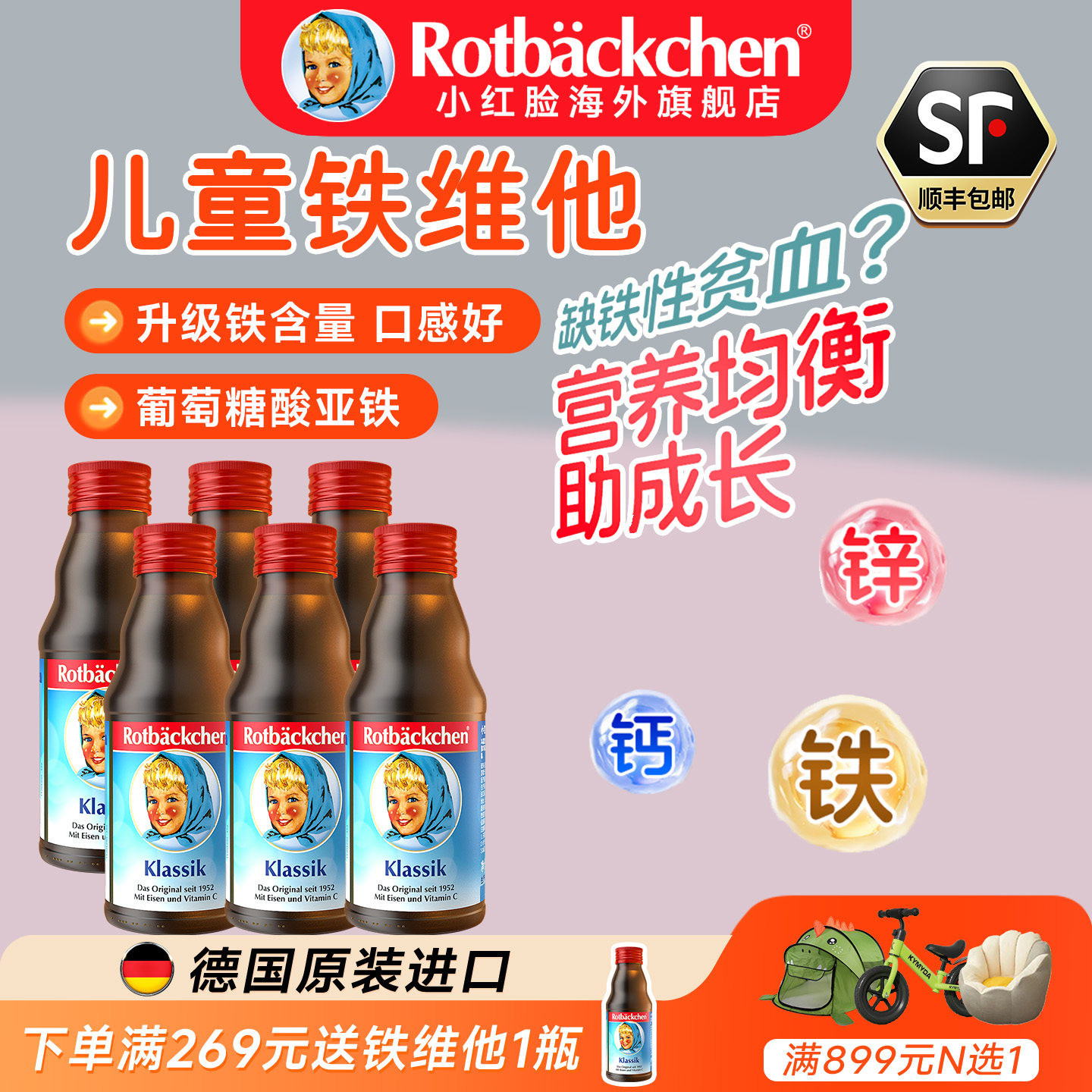 德国小红脸补铁补血儿童铁剂