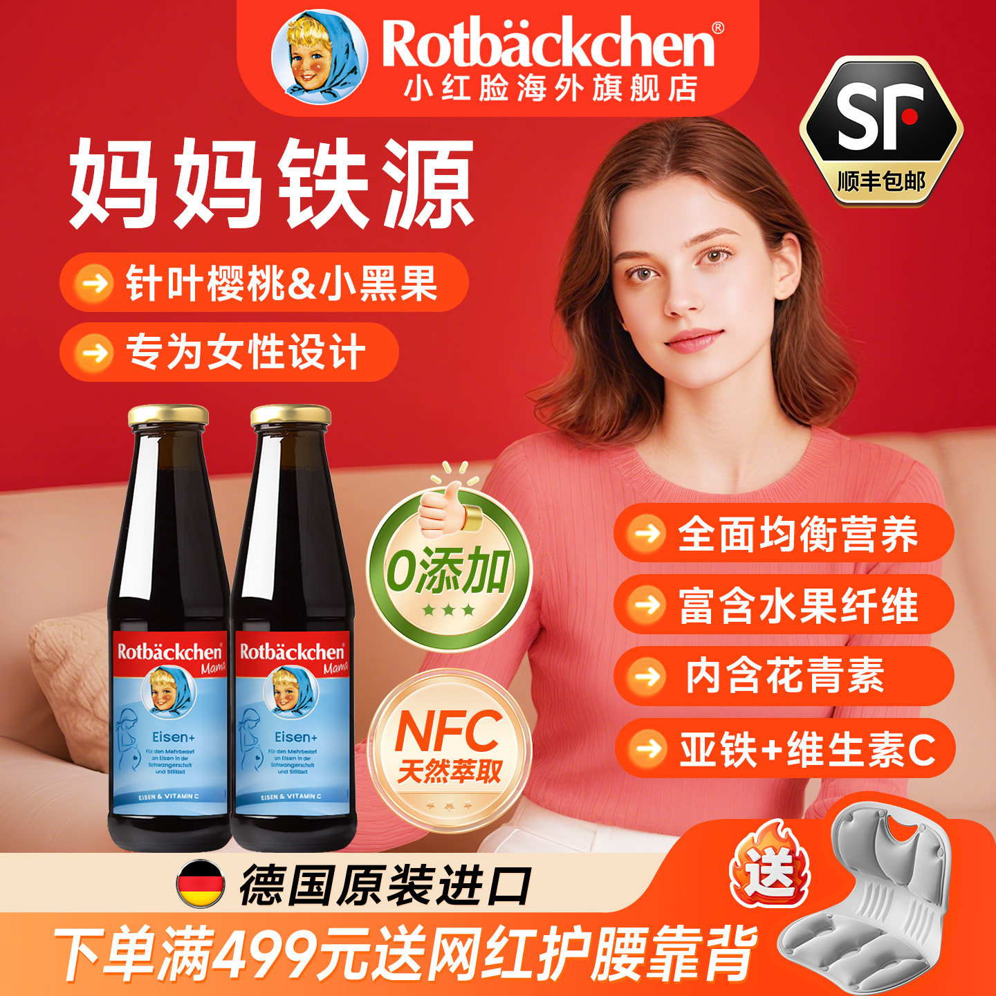 德国小红脸妈妈孕妇含铁口服液气血成人女性孕期哺乳期产后铁剂