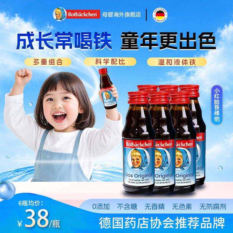 小红脸铁剂儿童贫血补铁旗舰店