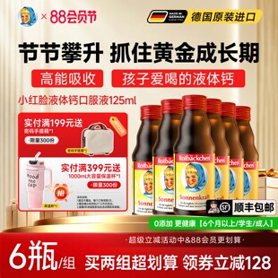 德国进口小红脸液体钙青少年婴幼儿童补钙口服液学生补钙剂钙维他