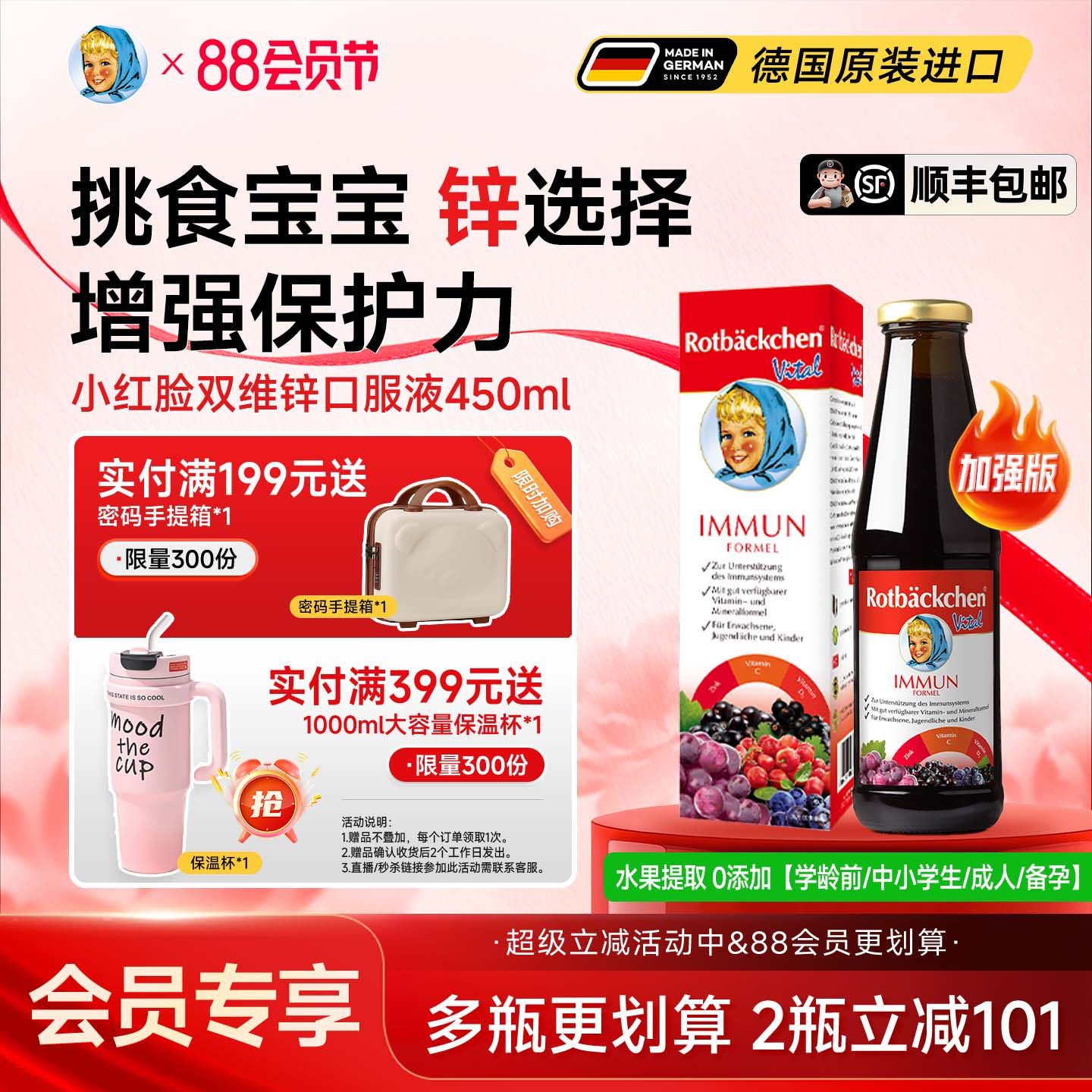 德国进口小红脸补锌营养液体锌成人孕期哺乳妈妈补铁锌复合双维锌,婴童食品,钙铁锌,淘宝优惠券,粉丝福利购,淘宝优惠卷