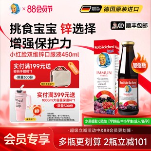 德国进口小红脸补锌营养液体锌成人孕期哺乳妈妈补铁锌复合双维锌