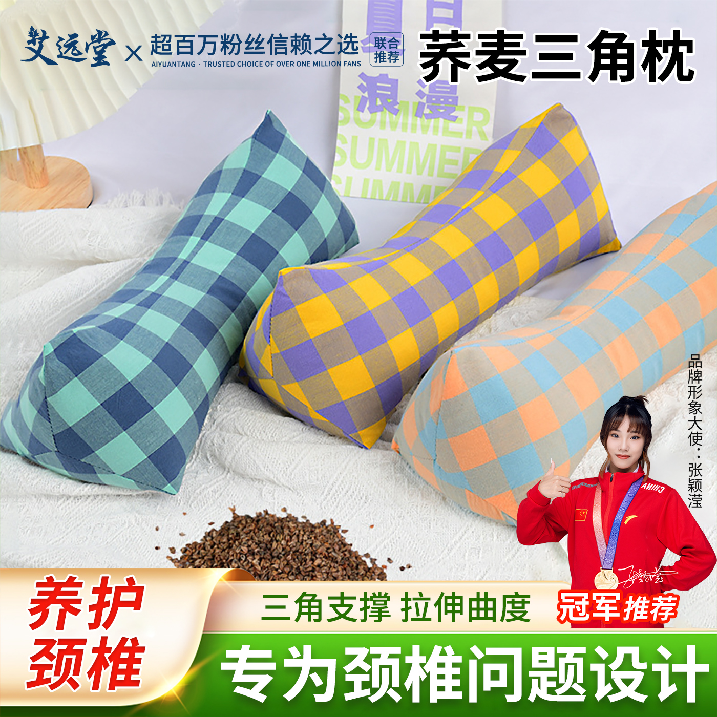 艾远堂颈椎枕颈椎病专用
