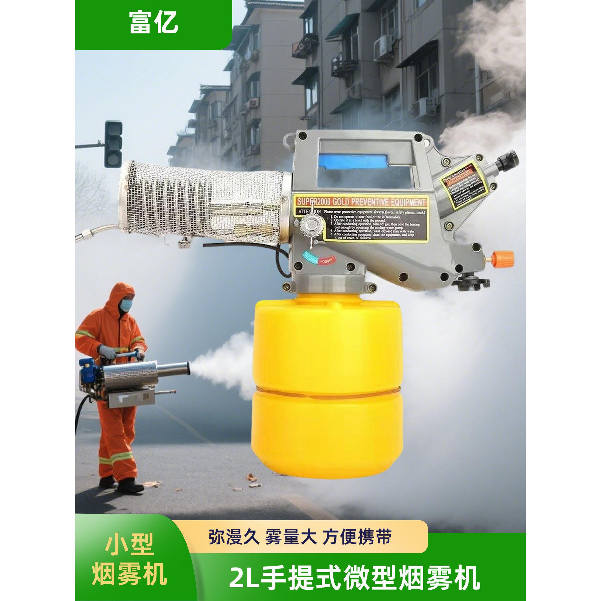 小型热力烟雾机家用手持式微型烟雾机农用喷雾器杀虫消毒便携式