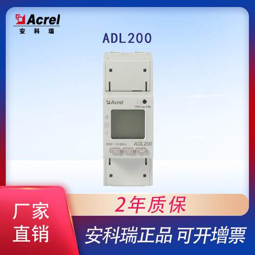 安科瑞ADL200导轨式单相电子式电能计量表