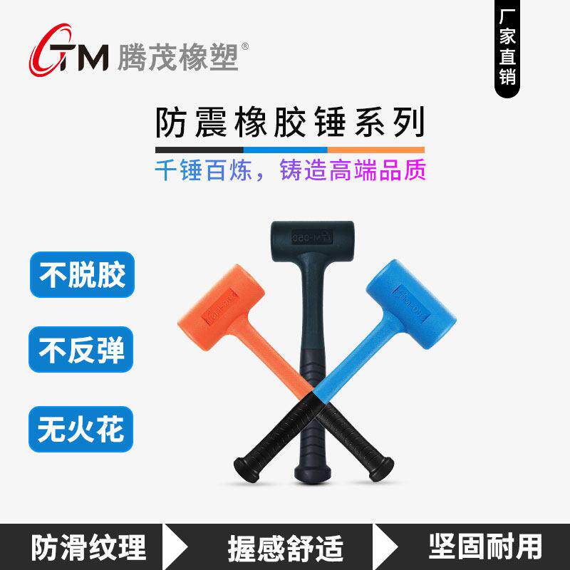 腾茂无弹力橡胶锤钣金锤香槟锤榔头地砖施工防爆安装防震橡胶锤子