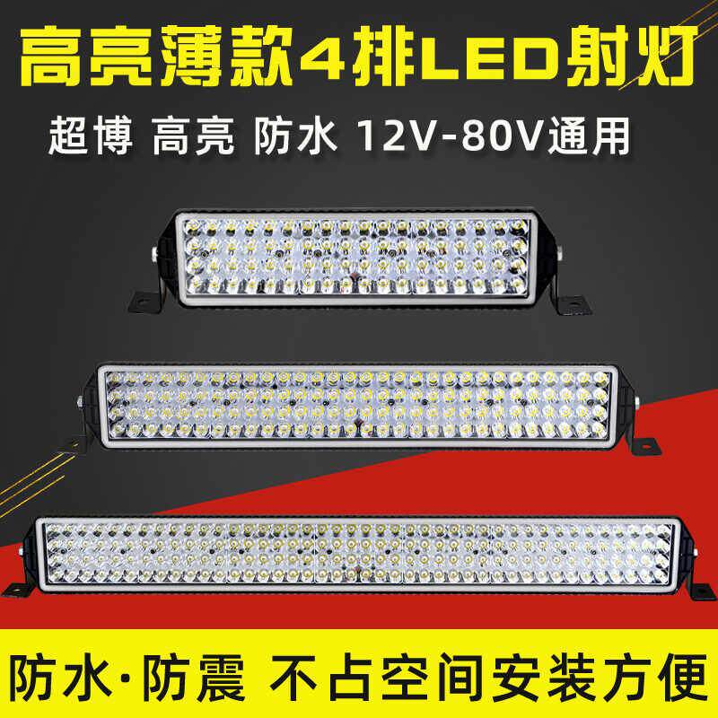 货车灯led强光汽车射灯超亮四排前杠中网车灯12V24v越野车改装灯