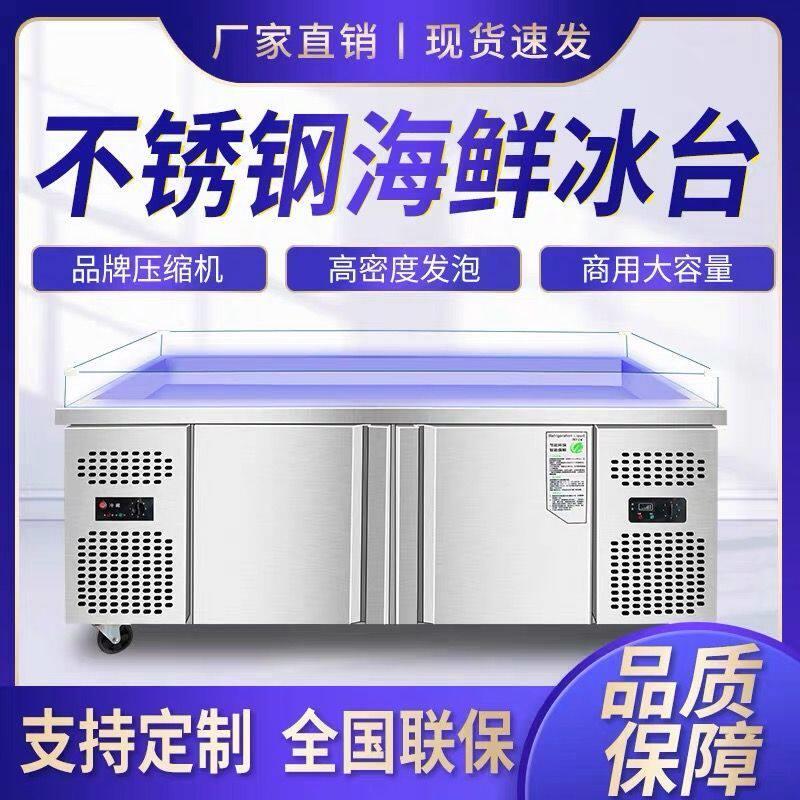 不锈钢海鲜展示柜冷冻冰台水果冷藏超市冰鲜台卧式商用保鲜点菜柜