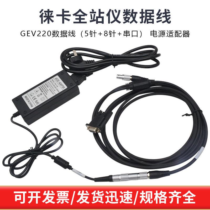 徕卡TS/TM30/50/60全站仪Y型数据线 线GEV220串口270外接电源配接