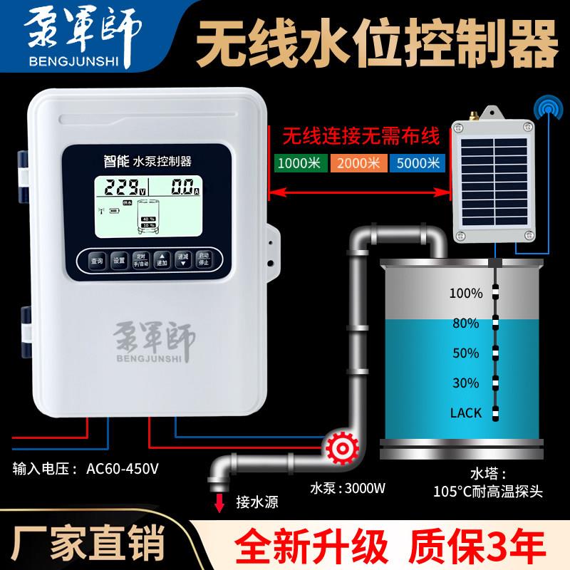 泵军师全自动无线水位控制器水泵家用水塔电子液位免布线控制开关