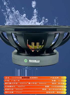 15英寸460磁性低音100核440220磁性双磁铁100核15英寸大功率低音
