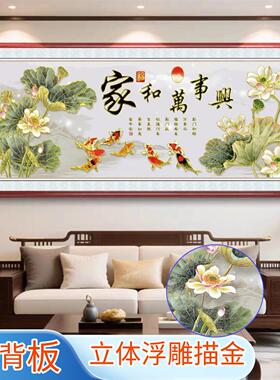 中式家和万事兴荷花锦鲤浮雕描金装饰画客厅沙发背景墙新中式挂画