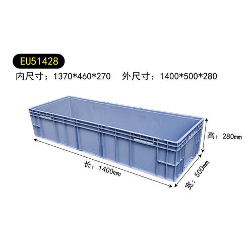 加长厚塑料周转箱物流储藏五金专用物流箱工具收纳1400×500×280