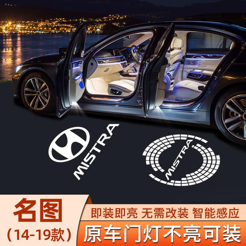 适用于现代名图车门迎宾灯 14-19款专用投影照地开门氛灯改装镭射