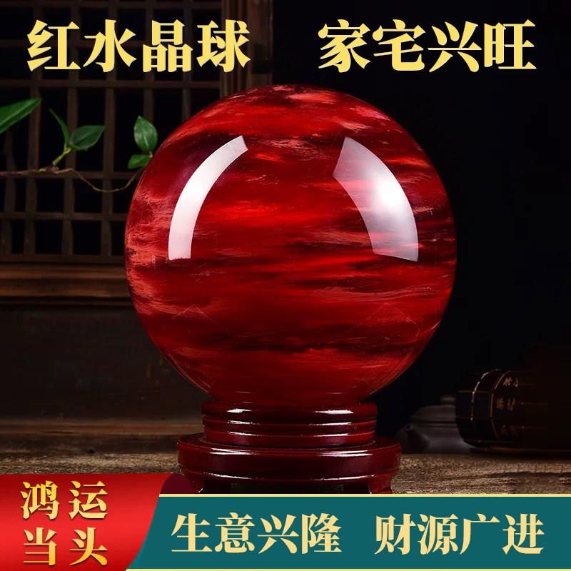天然红水晶球摆件客厅办公室桌面摆件红色水晶球开业乔迁招财镇宅