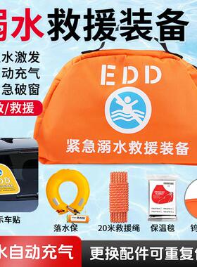 EDD紧急溺水救援装备可携式车载落水保带救生圈自动充气抛投破窗