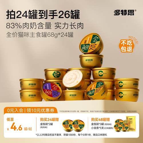 多特思猫罐头主食罐24罐金饭碗成幼猫猫饭保湿营养湿粮猫罐头囤货