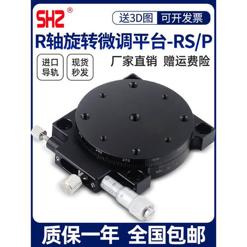 r轴旋转滑块Rs60/90/125手动调节移位平台Rsp高精度360度微调光