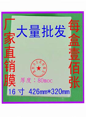 易度千帆卡片保护膜（2 16寸）320X426Mm以上塑料薄膜/塑料封口膜