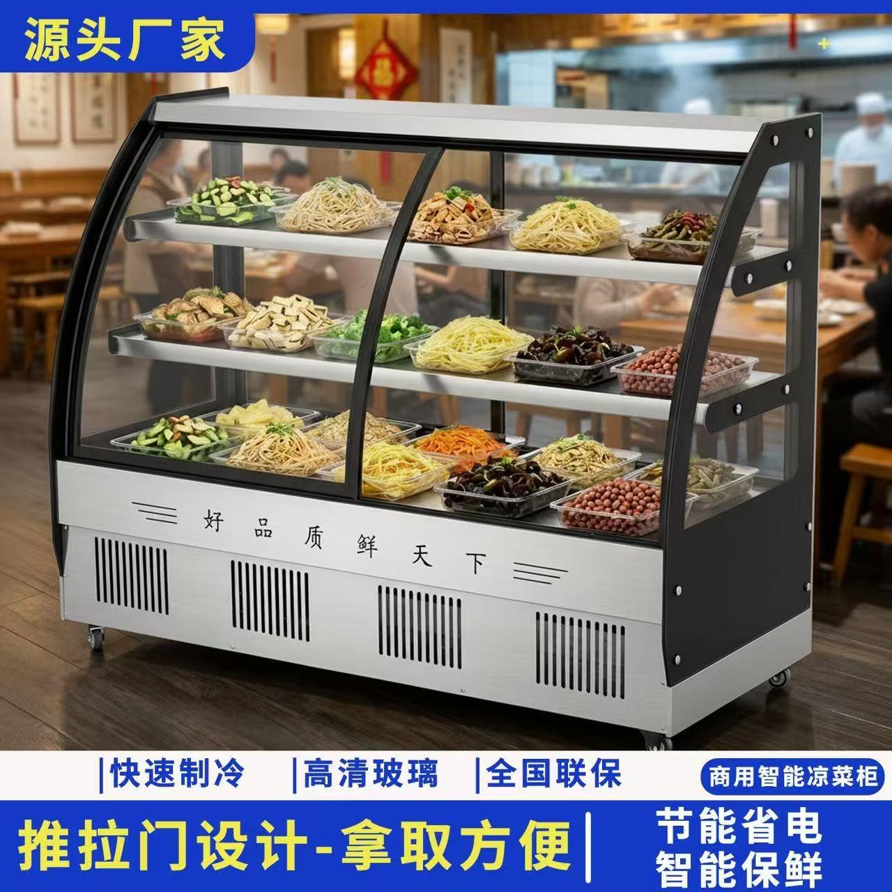 凉菜展示柜冷藏保鲜柜商用点菜柜烧烤熟食炸串卤菜鸭脖卤味串串柜