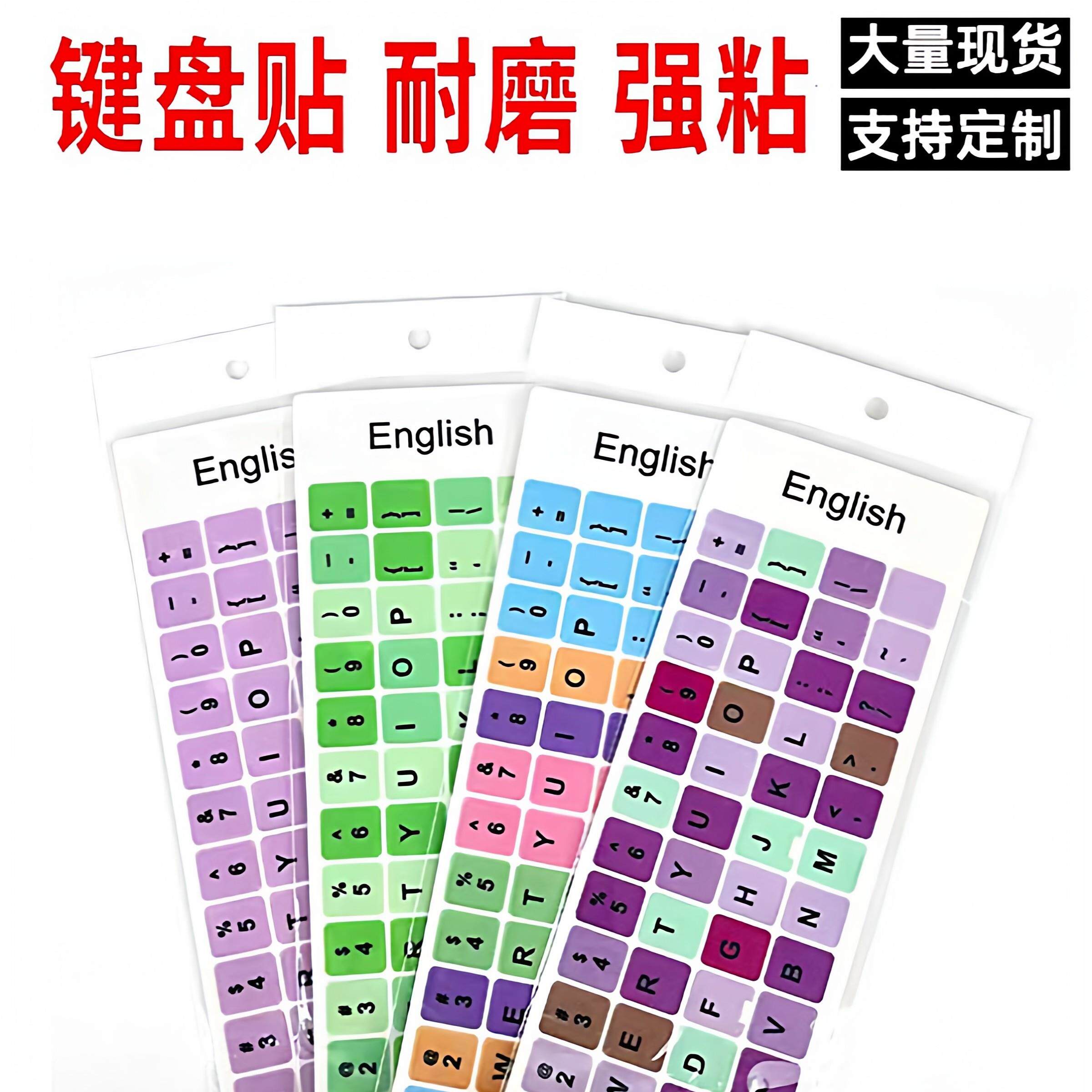 韩文俄文键盘按键PVC不黏胶贴纸定制笔记本台式电脑不干胶标签