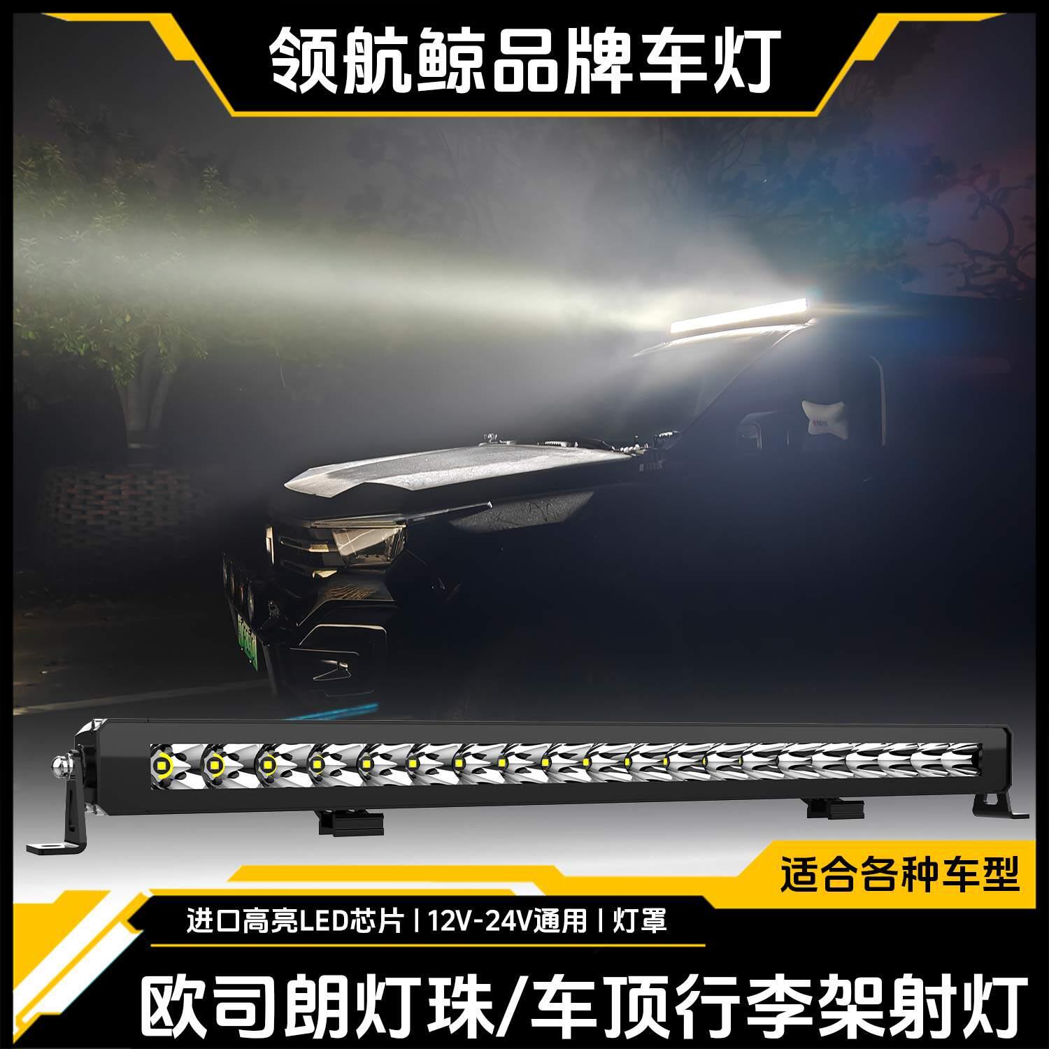 长条中网射灯隐藏坦克300杠灯雾灯行李架射灯单排防水远射汽车灯