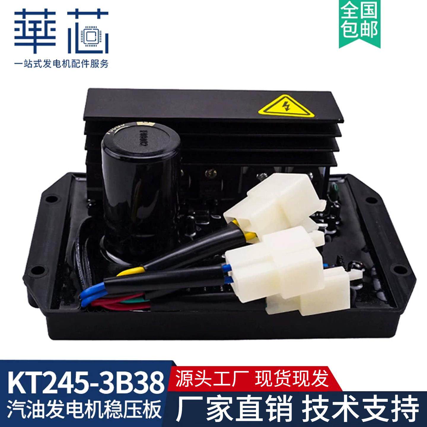 KT245-3B38调压板发电机三相9线四头稳压板10-18KW调节器KT245-1B