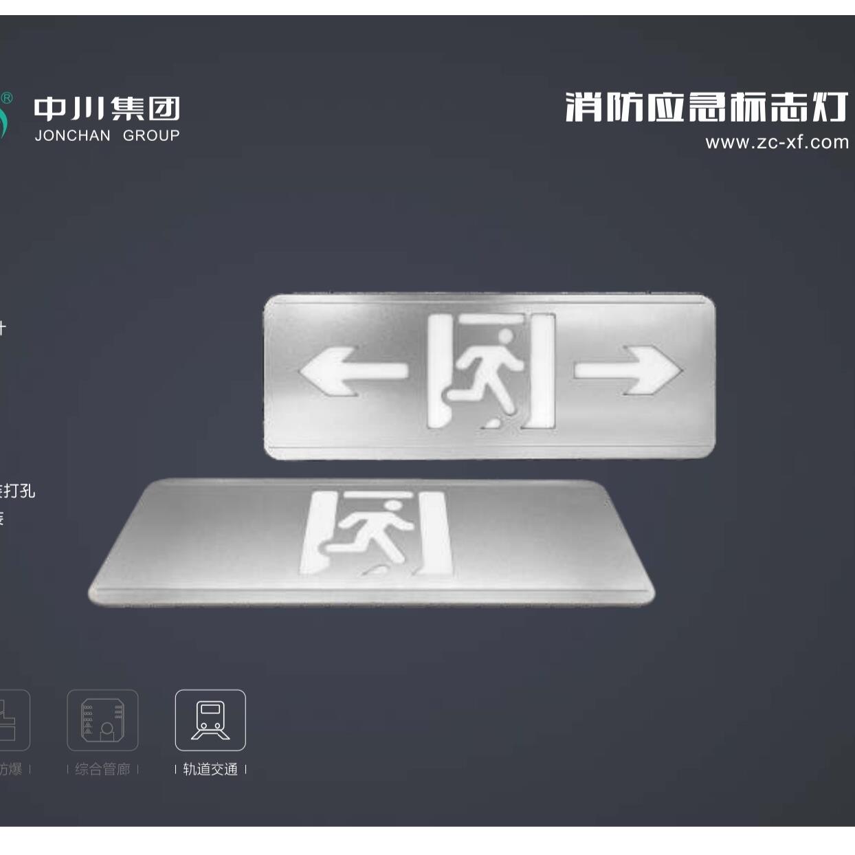 中川电气疏散指示灯具消防紧急照明灯疏散指示牌不锈钢安全出口DC