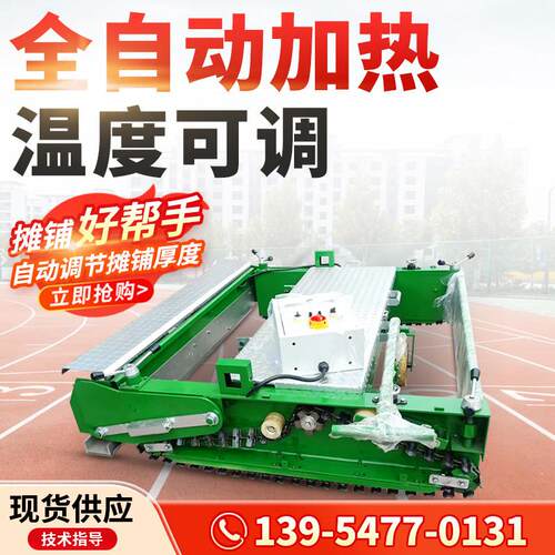 塑胶跑道摊铺机运动足球场地施工摊铺2米校园跑道橡胶颗粒平铺机