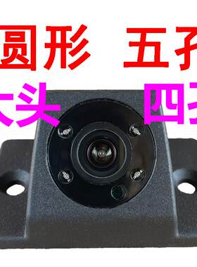 四孔五孔汽车车载摄像头倒车影像后视超清广角夜视圆头型五线货车